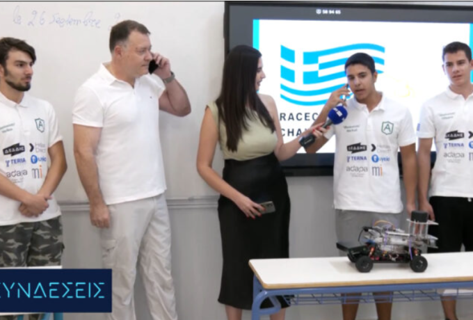 Ελληνες μαθητές κατέκτησαν την κορυφή σε διεθνή διαγωνισμό του ΜΙΤ  |  Κατασκεύασαν αυτοκίνητο χωρίς οδηγό